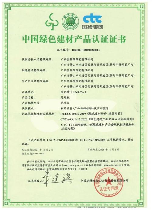 金雅陶瓷砖荣获中国绿色建材产品认证